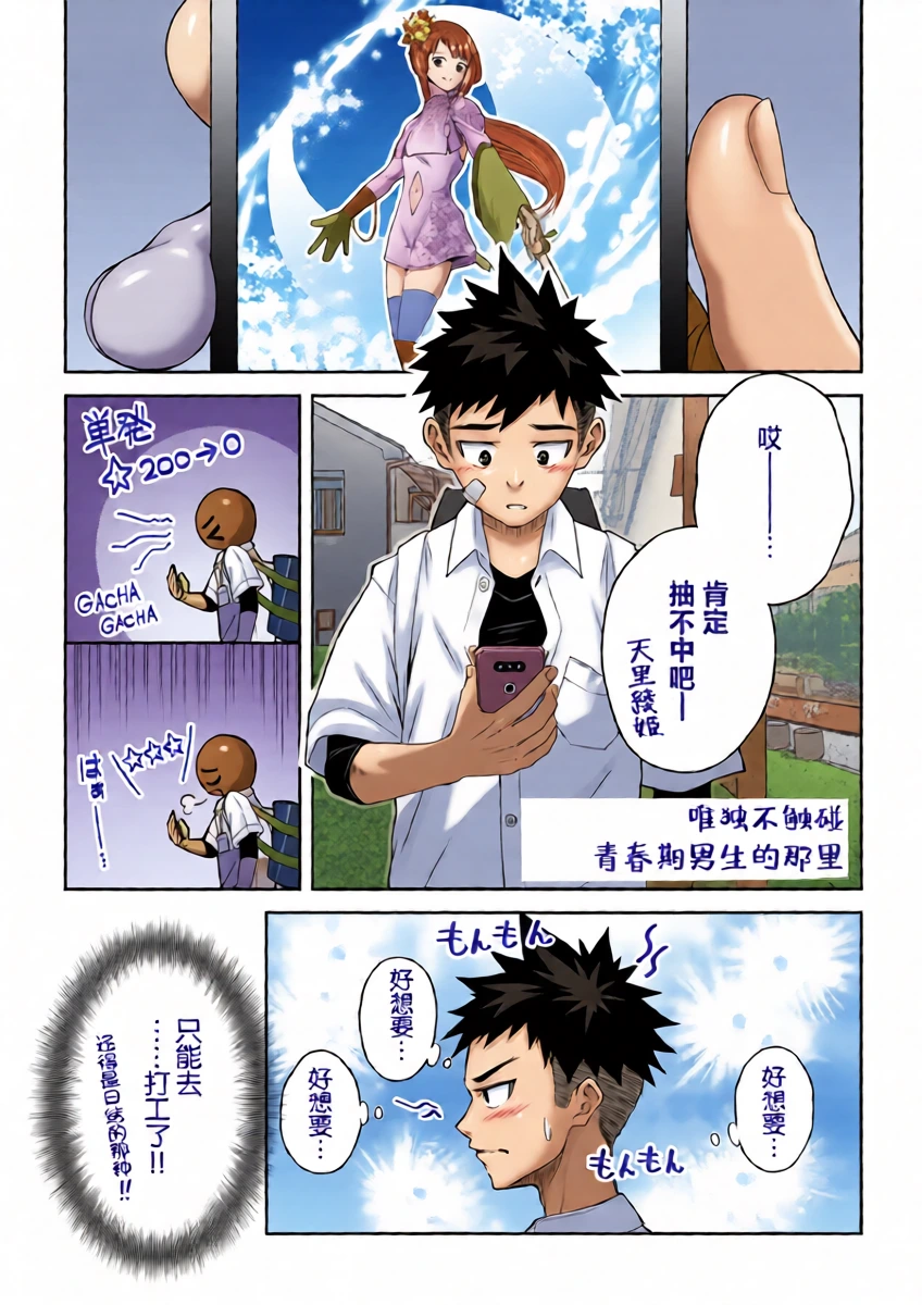 [Gakupoppo (Cara Subato)] Toshigoro Danshi no asoko igai wo Sawaru hon [Digital][中国翻訳]