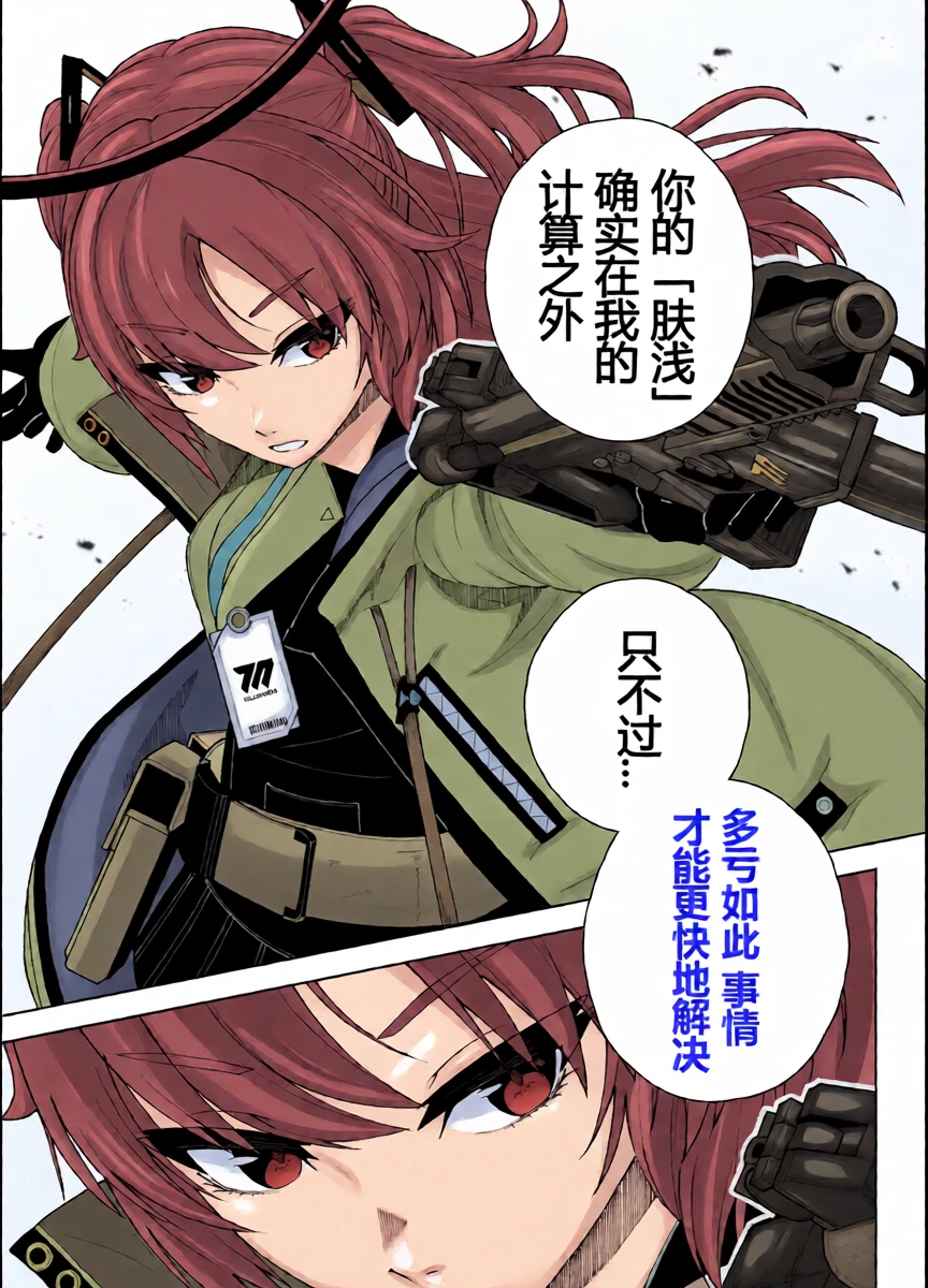 [御嗣葦 昏衛]ブルーアーカイブ漫画まとめ [Chinese]