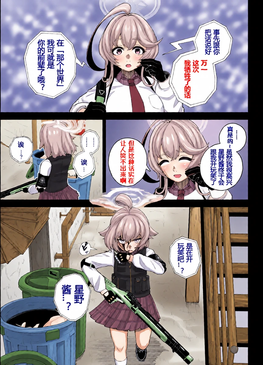 [御嗣葦 昏衛]ブルーアーカイブ漫画まとめ [Chinese]
