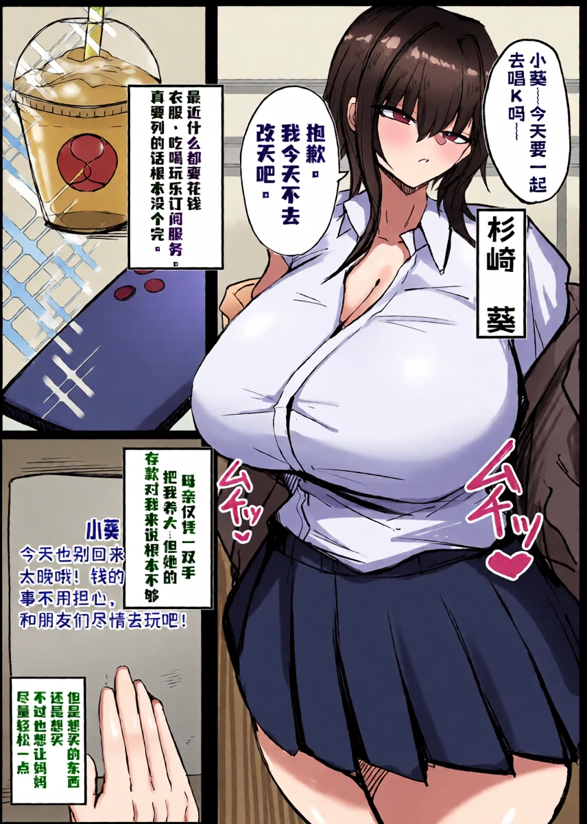 [Aoi Hoshi ni Umareta Dark Angel (Sabajiba Gonhachirou)] Watashi (Cool Bakunyuu Gal) ga Konna Yatsu no Dekachinpo Nanka ni... [Chinese] [虎哥个人汉化]