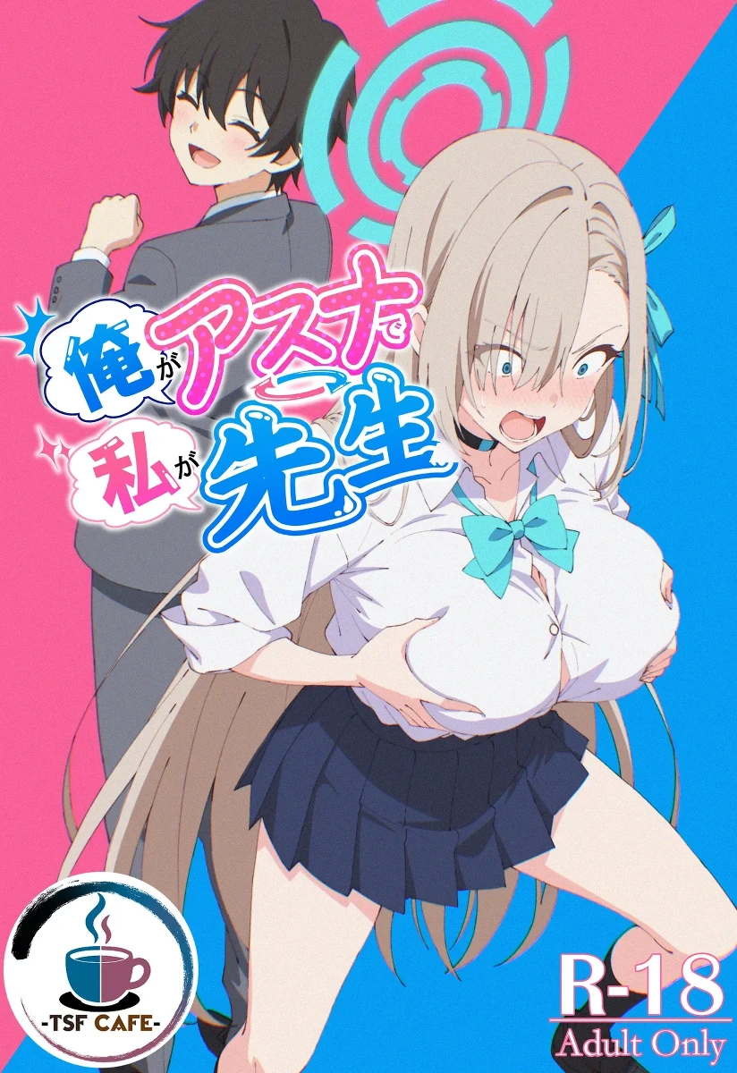 [TSF CAFE (TY)] Ore ga Asuna de Watashi ga Sensei (Blue Archive) [Chinese] [拉布拉多汉化]