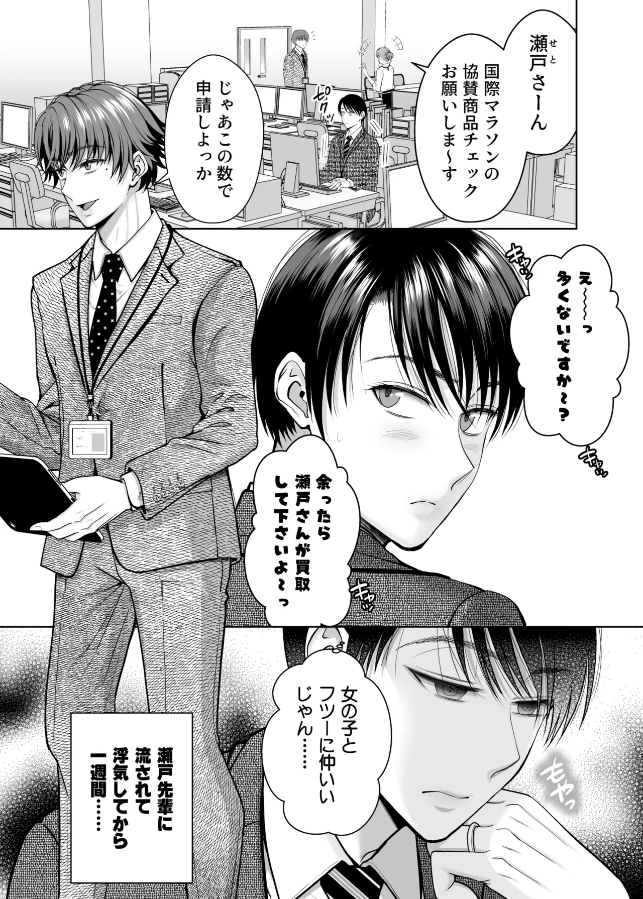 [MAXゴリゴリ (たまいモコ)] 既婚者なのにメスイキが止まらないのは全部先輩のせい