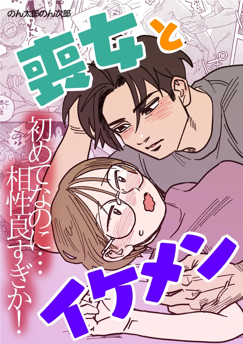 [Niku Hammer (Nontarou Nonjirou)] Moonna to Ikemen -Hajimete nanoni Aishou Yosugi ka!-
