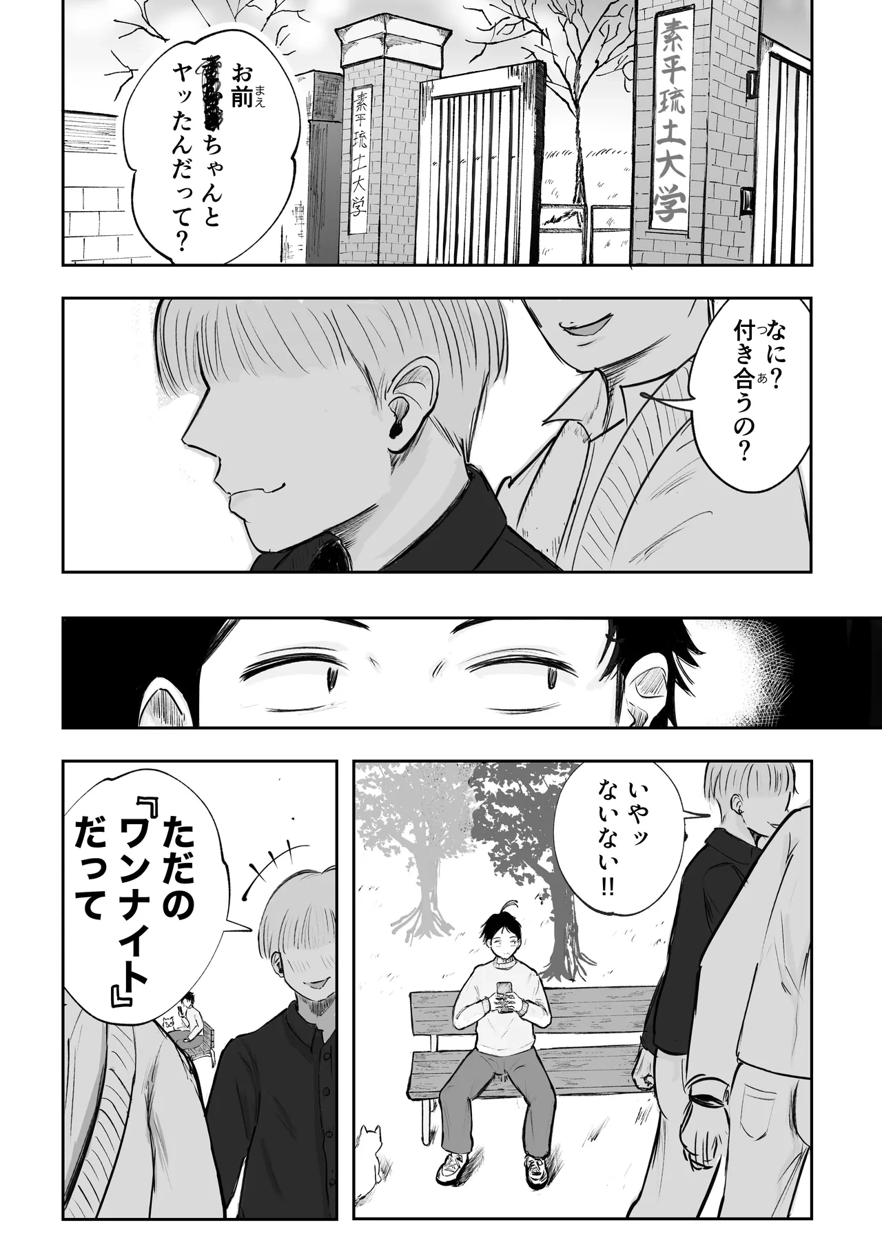 [Inishie no Komugi] Souda Kanojo no One Night de, Nu Kou. ~Shittoshin 1% Koukishin 99%~