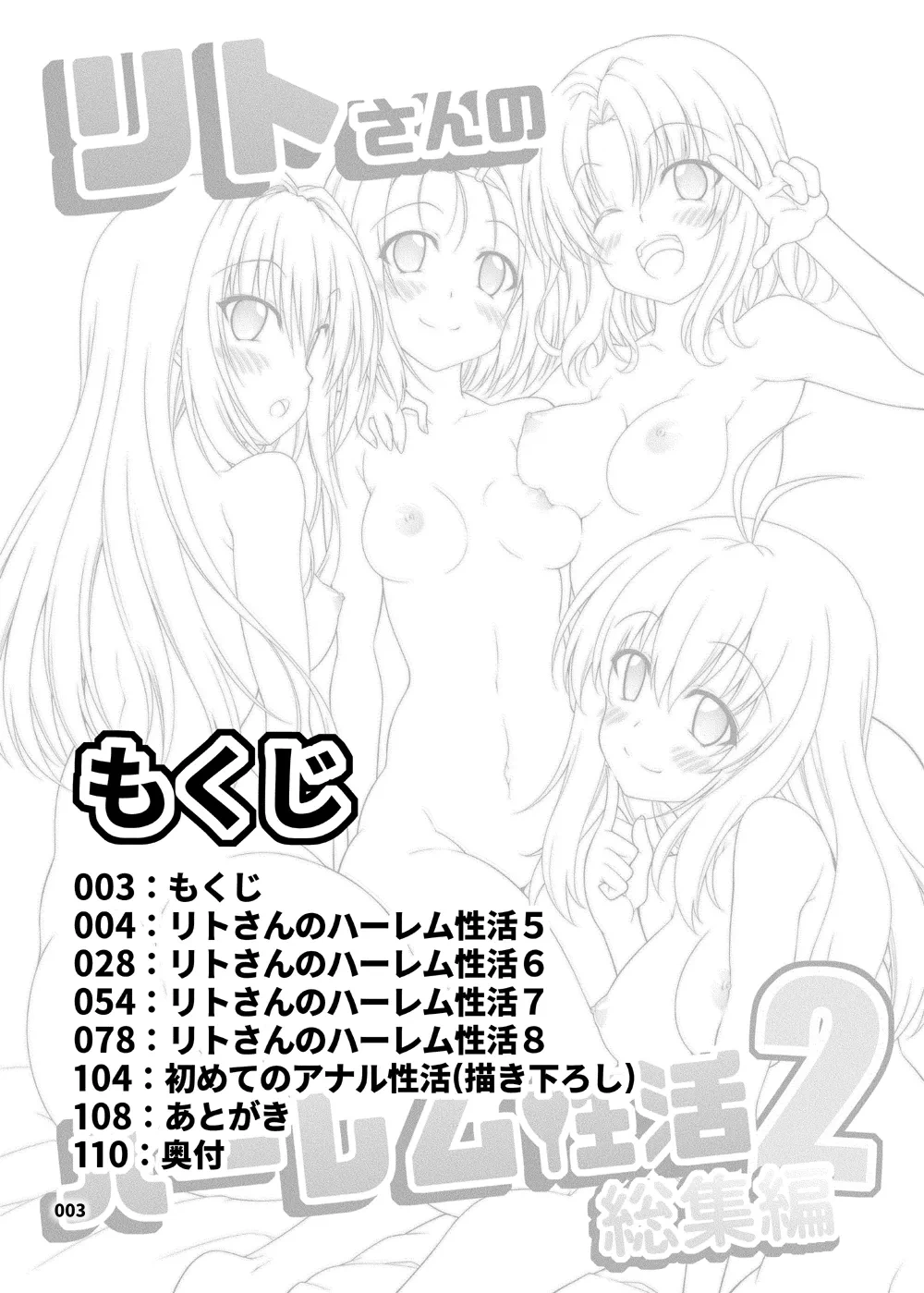 [BBG (Aoi Mikan)] Rito-san no Harem Seikatsu Soushuuhen 2 (To LOVE-Ru Darkness) [Digital]