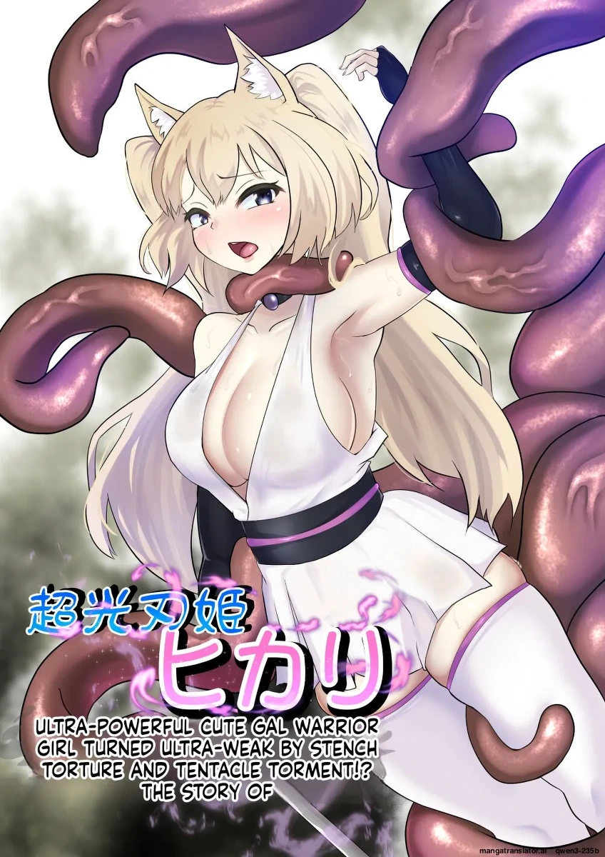 [Segami] Choukoujinki Hikari Chou Tsuyotsuyo Bishoujo Gyaru Senshi ga Gekishuu-zeme to Shokushu-zeme de Chou Yowayowa ni!? Saikyou Hentai Kaijin ni Yodoushi Ryoujoku sareru Hanashi (SCANMTL)