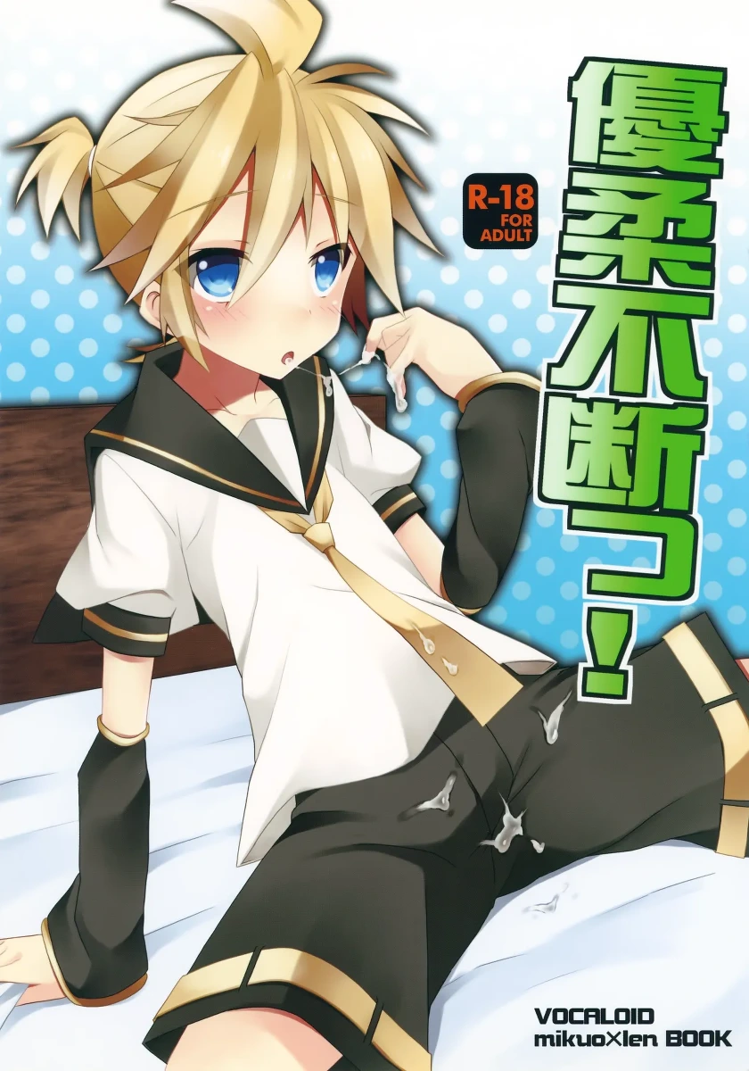(C84) [Mimoton] Yuujuufudan! (VOCALOID)