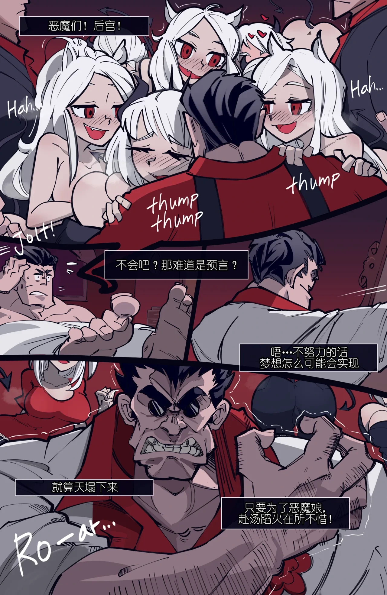[memory] MEMORY Akuma Harem no Subete Soshite Sonogo no Monogatari Ch.1 Pandemonica (Helltaker) [Chinese]