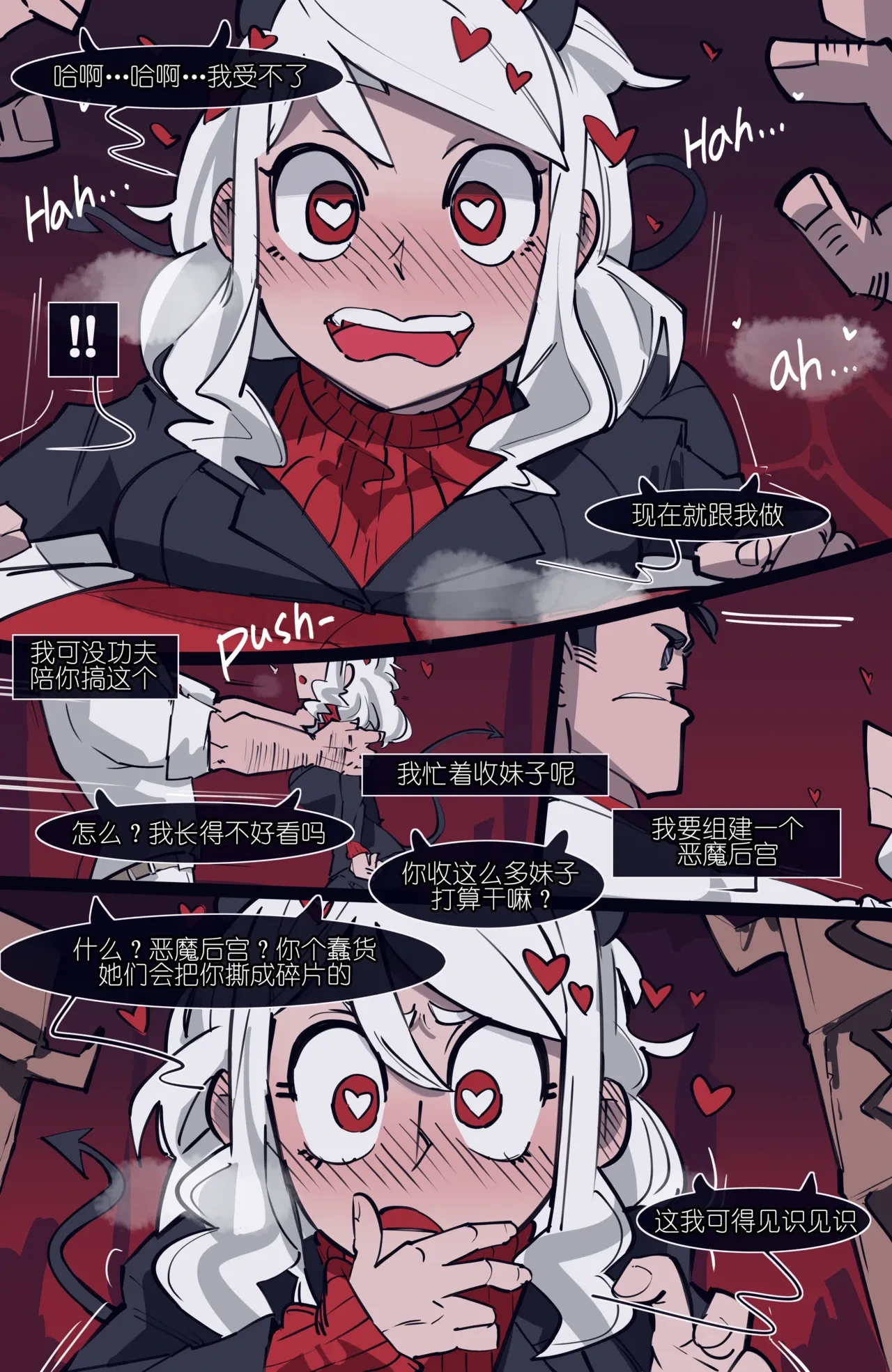 [memory] MEMORY Akuma Harem no Subete Soshite Sonogo no Monogatari Ch.2 Modeus (Helltaker) [Chinese]
