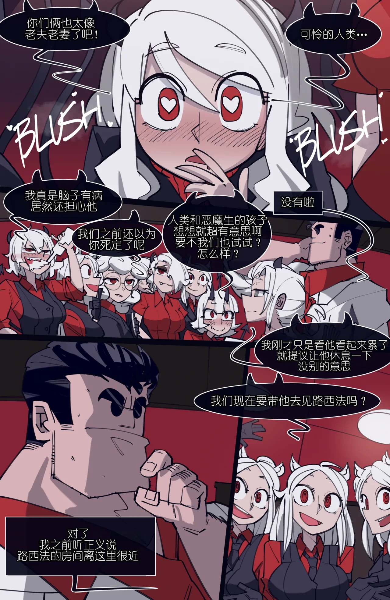 [memory] MEMORY Akuma Harem no Subete Soshite Sonogo no Monogatari Ch.8 Lucifer (Helltaker) [Chinese]
