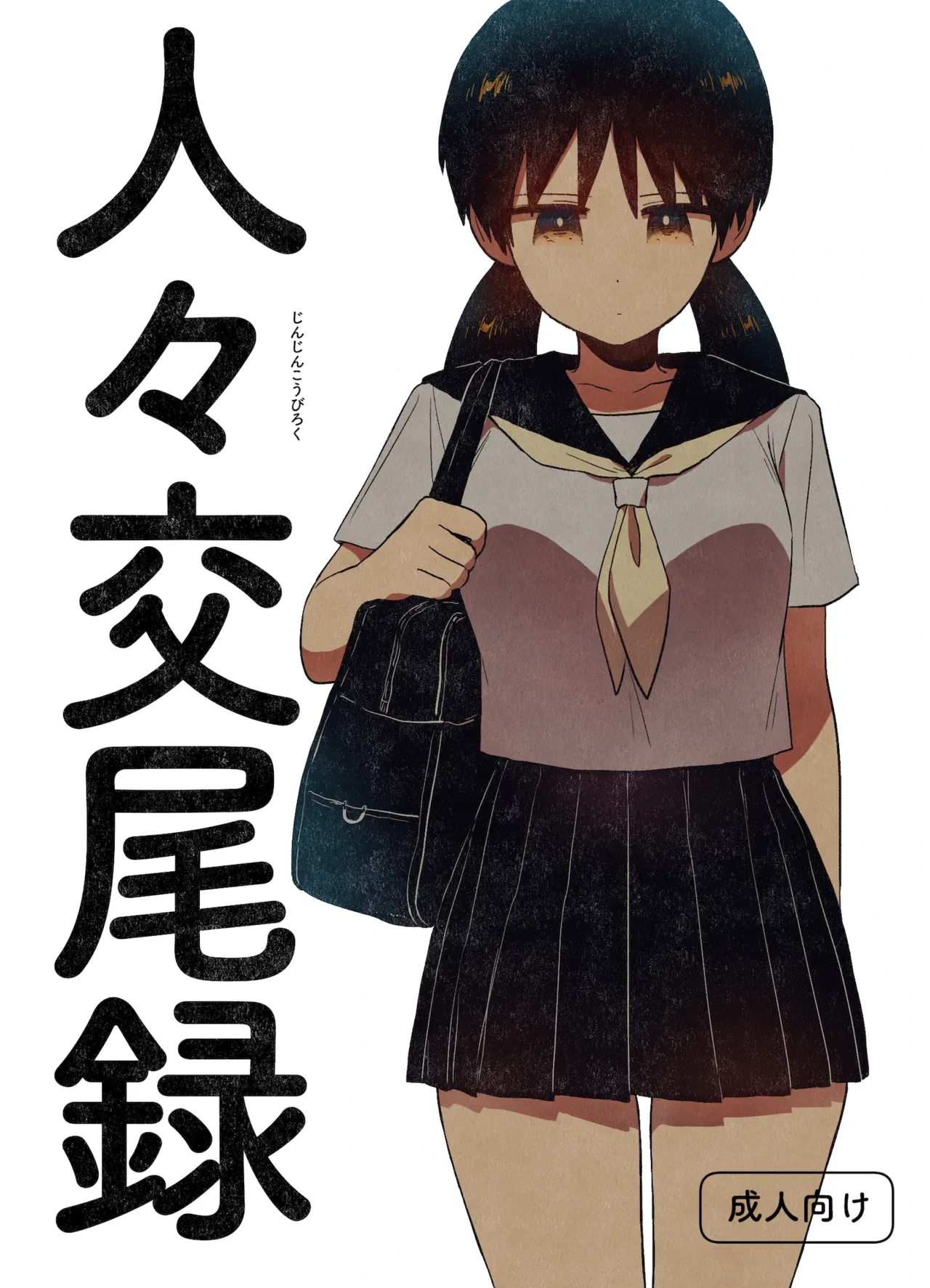 [Gusucapiyopiyo (Amutake)] Records of Human Mating [English] [Gagak_Ireng] [Digital]