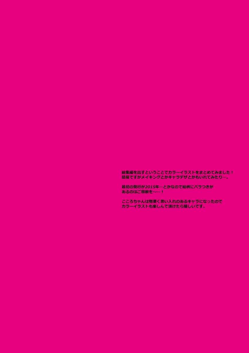 [TIES (Takei Ooki)] COCOLOG(Illustration Compilation Book) [Digital]