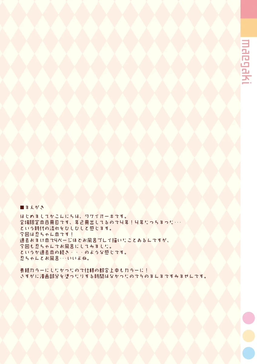 [TIES (Takei Ooki)] Shinobu Bath Time (Bakemonogatari) [Digital]