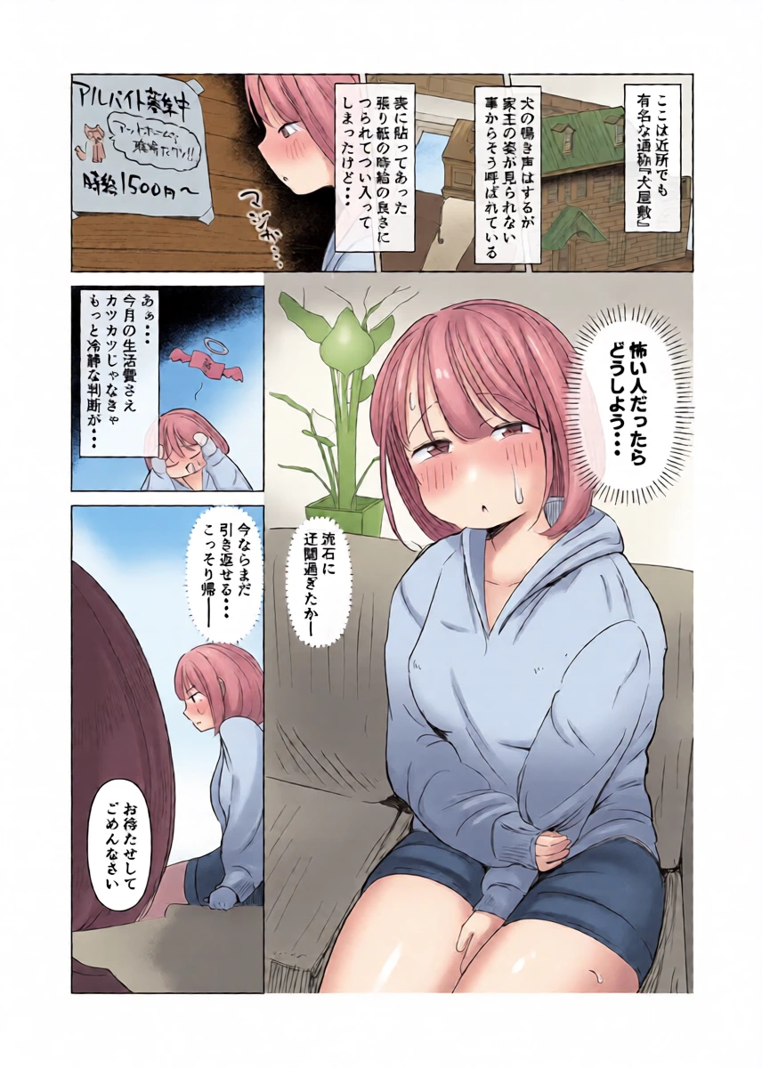 [NEKOMATA (Nekomata)] Dog House