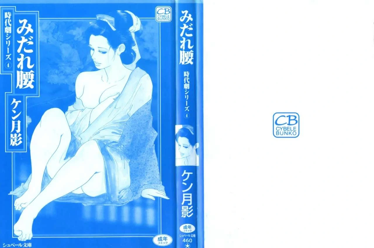 [Ken Tsukikage] Tanpen Gasshuu [Chinese]