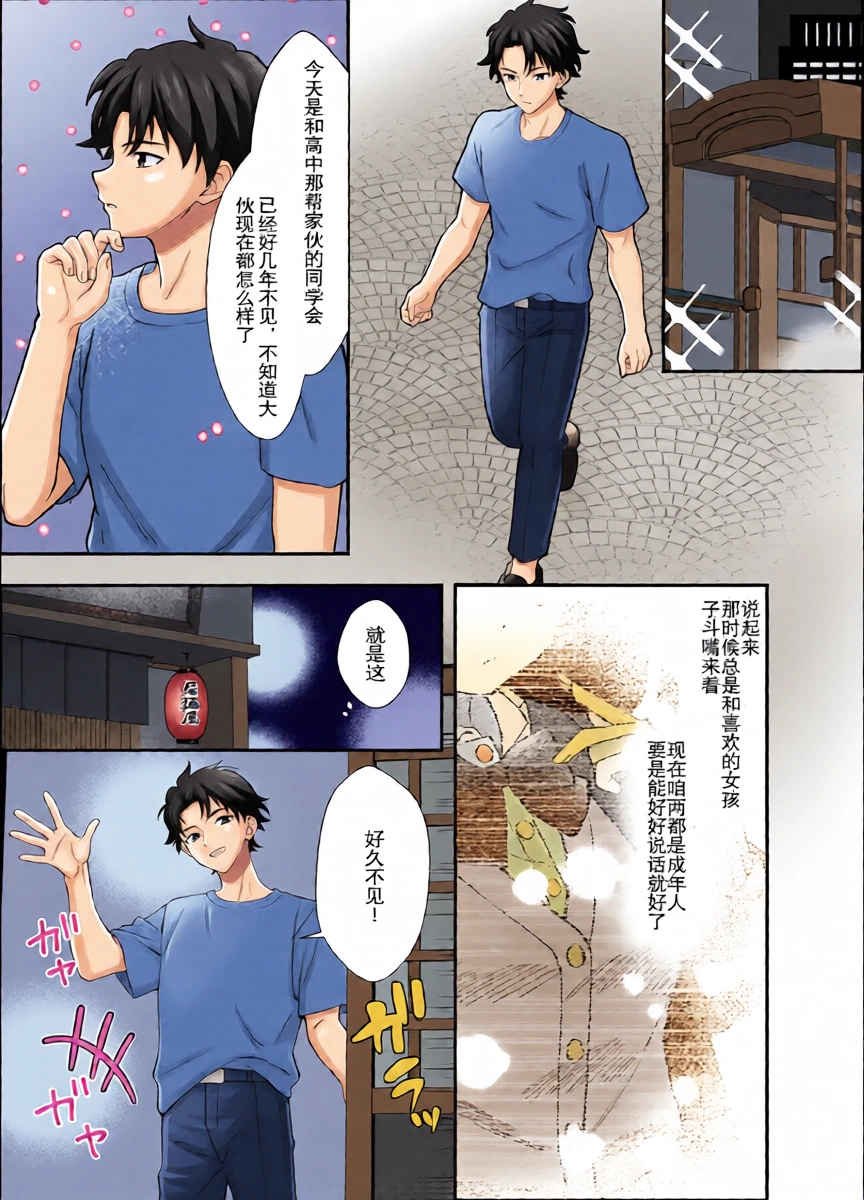 [Munimuni Uninigiri (Sazanami Wasabi)] Dousoukai de Saikai shita Ano Ko to Namahame H [Chinese] [玖音个人汉化]