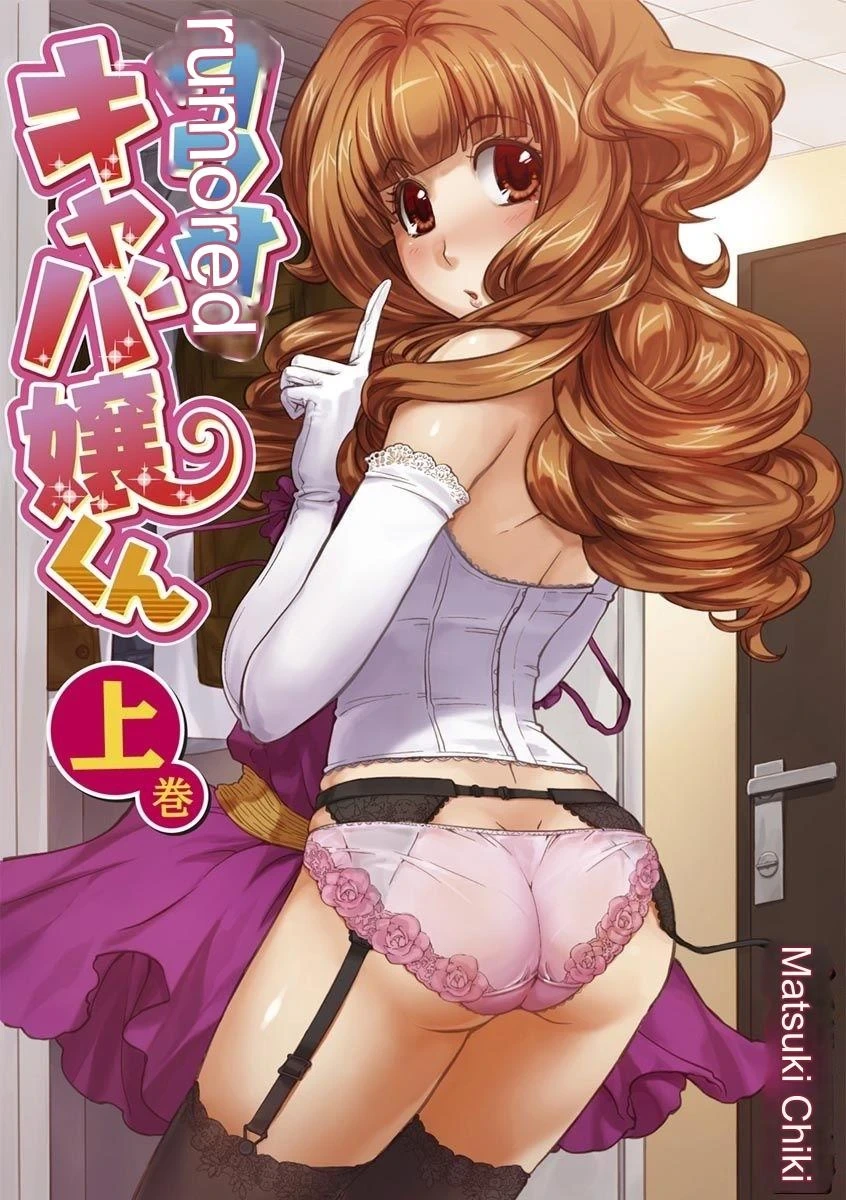 [Matsutou Tomoki] The Rumoured Hostess-kun [English] [MTL]
