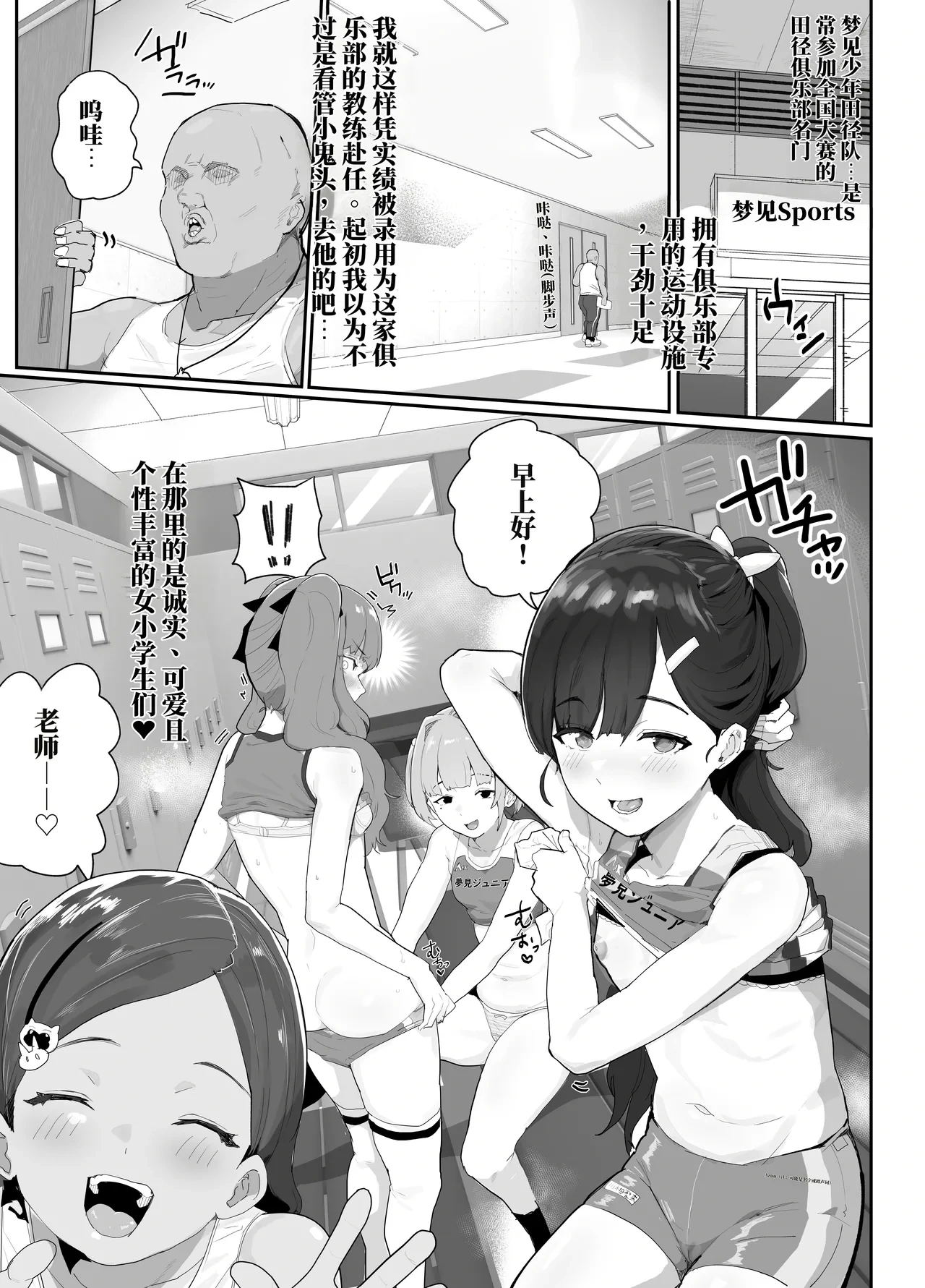 [Airimiash (Rabu)] Gachi Rikujou Club wa Donna Shidou ni mo Zenryoku de Baka de Saikkou | 认真的田径俱乐部不管什么指导都全力以赴，简直太棒了♡ [Chinese] [AI翻]
