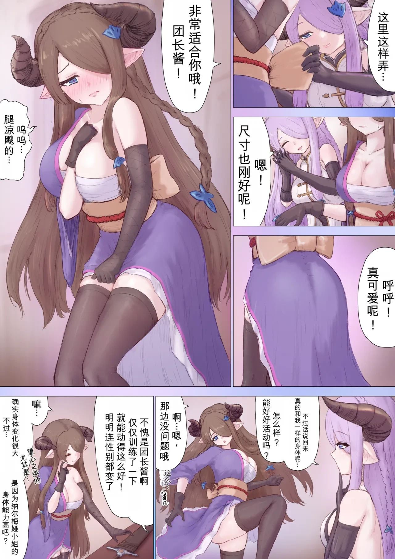 [Nuco Nanatsume]Gran Narmaya-fication TSF(Granblue Fantasy)