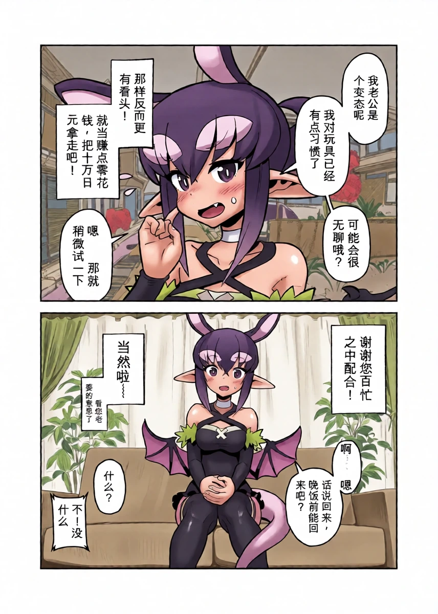 [スタコライダー (マツダユウスケ)] 悪魔人妻玩具地獄（闲的没事干AI翻译）
