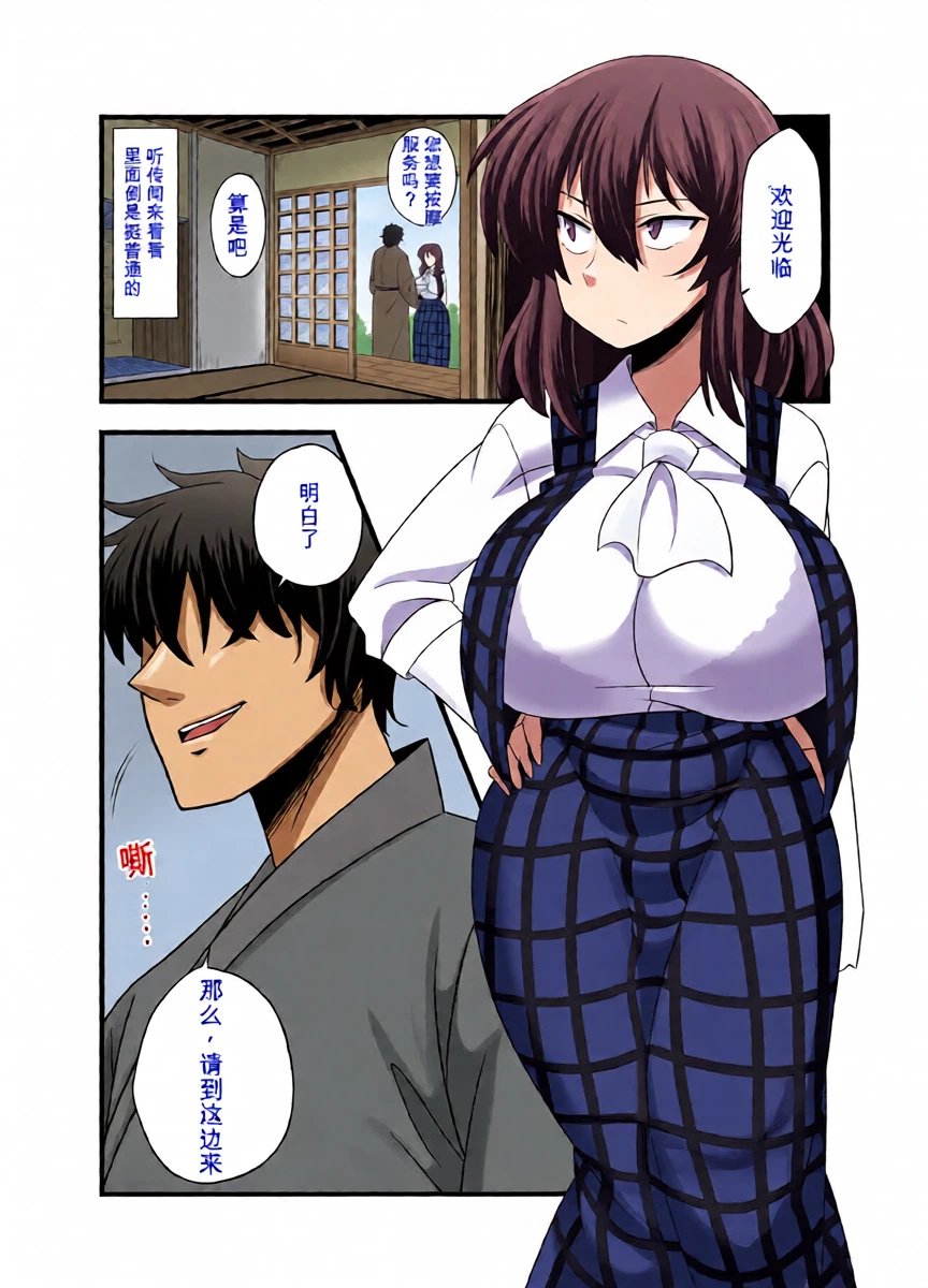 [夏中症 (雨存)] 風見幽香が知らない内にエッチなマッサージをされちゃう本 (東方Project) [DL版]（闲的没事干AI翻译）