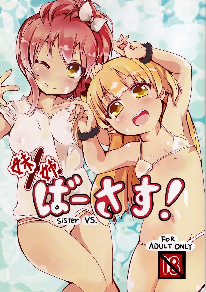 Ginsiba. (Shieko)] Imouto x Ane Versus!  (THE IDOLM@STER CINDERELLA GIRLS)