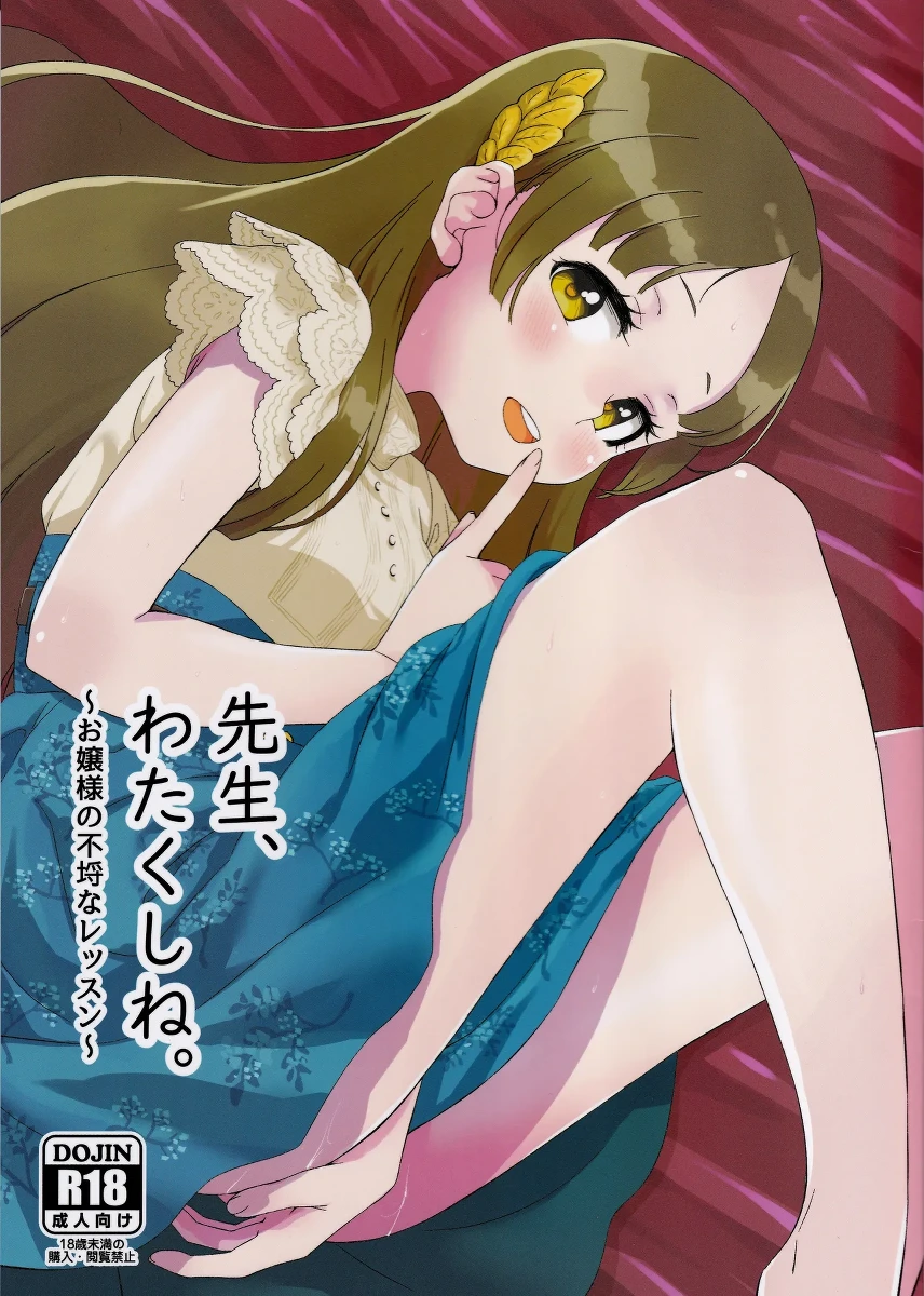 (Utahime no Prima Stella 2) [Soukai Fusso (Humiu)] Sensei, Watakushi ne. ~Ojou-sama no Furachi na Lesson~ (Gakuen IDOLM@STER)