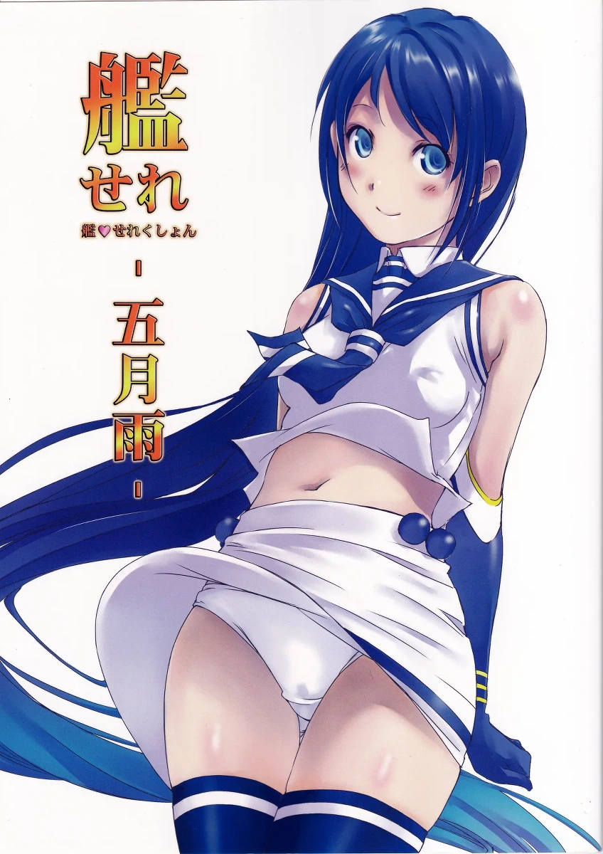 (C88) [Ikibata 49ers (Nishiki Yoshimune)] Kan Collection  ‐Samidare‐ (Kantai Collection -KanColle-)