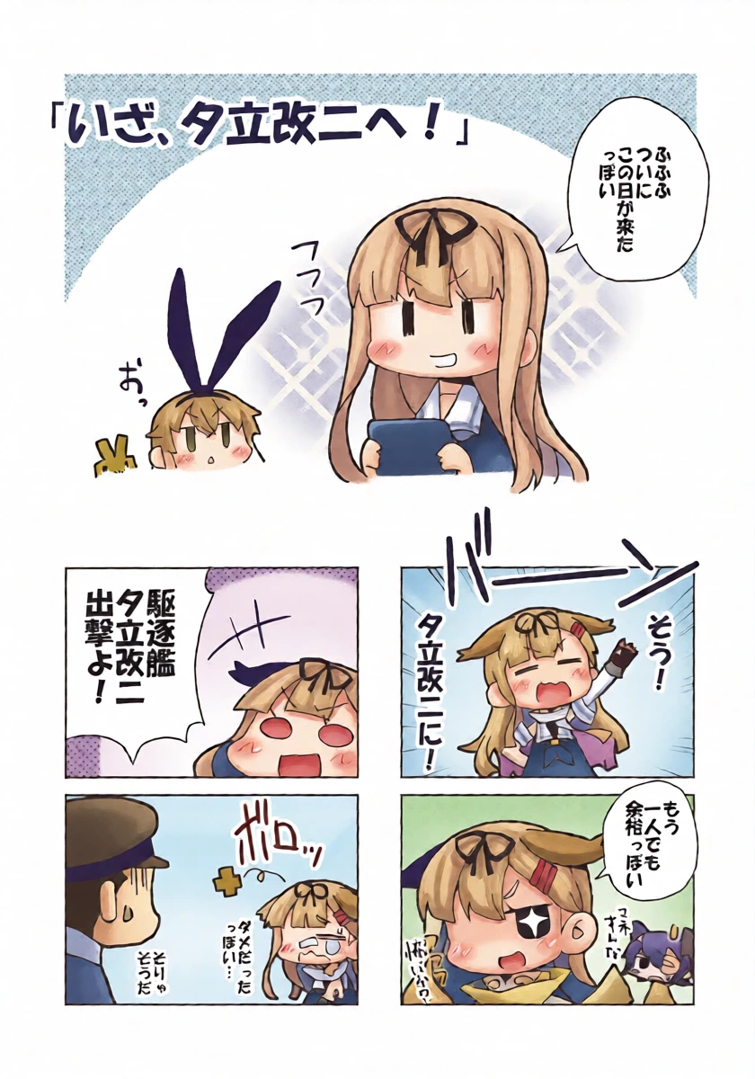(Gunreibu Shuho & Houraigekisen Yo-i! Goudou Enshuu 6-senme) [Kousoku Kaiten (Yagumo Kengou)] Teitoku ppoi? (Kantai Collection -KanColle-)