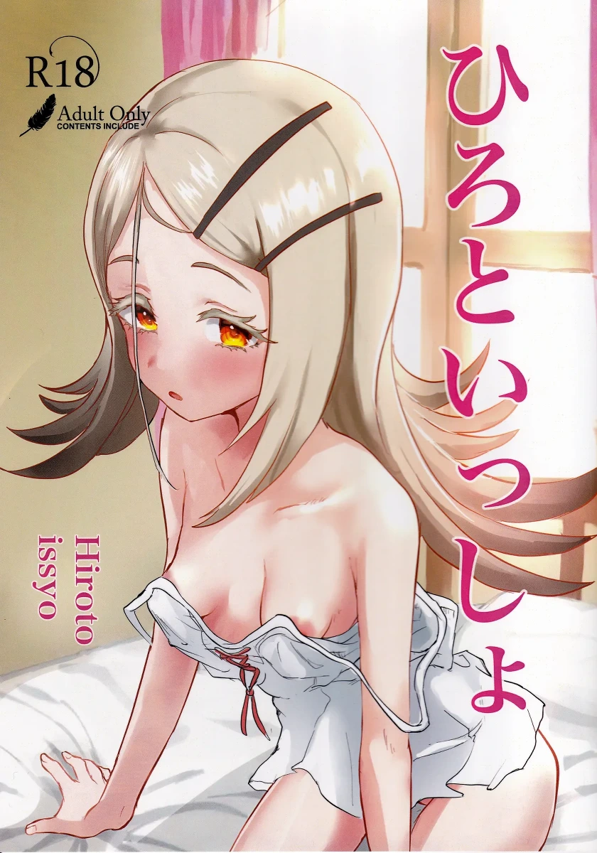 (C107) [Hasseiken (Tosi)] Hiro to Issho (Gakuen IDOLM@STER)