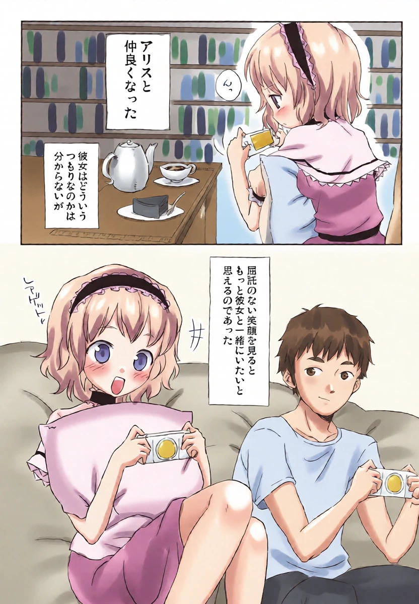 (C80) [Yu-yake Spectrum (Glyserin)] Koibito Alice (Touhou Project)