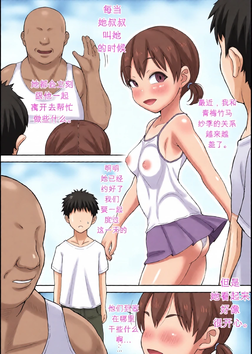 [Anonymax] Muchi na Inaka Musume wa Netorareru After [Chinese] [机翻]
