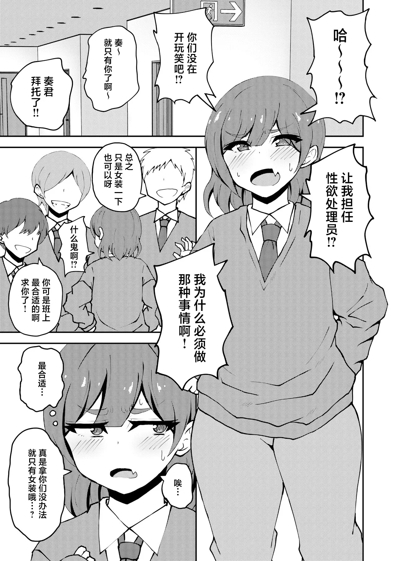 [Crossdressing. (Asakura Shimoichi)] Aitsu ga Uwasa no Otokonoko Seiyokushori-gakari [Chinese] [Digital]