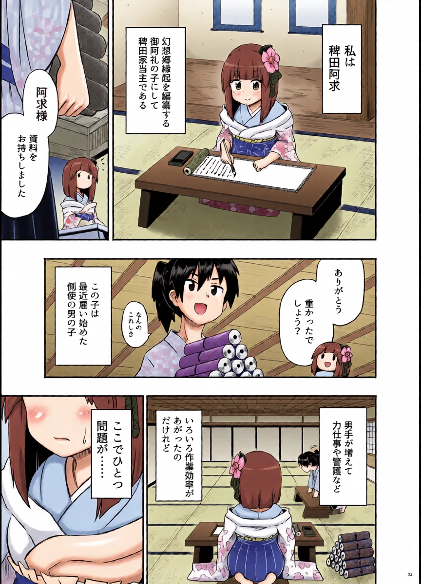 (koromu16) [Public Punishment (Coaster)] Akyuu no yokkyu (Touhou Project)