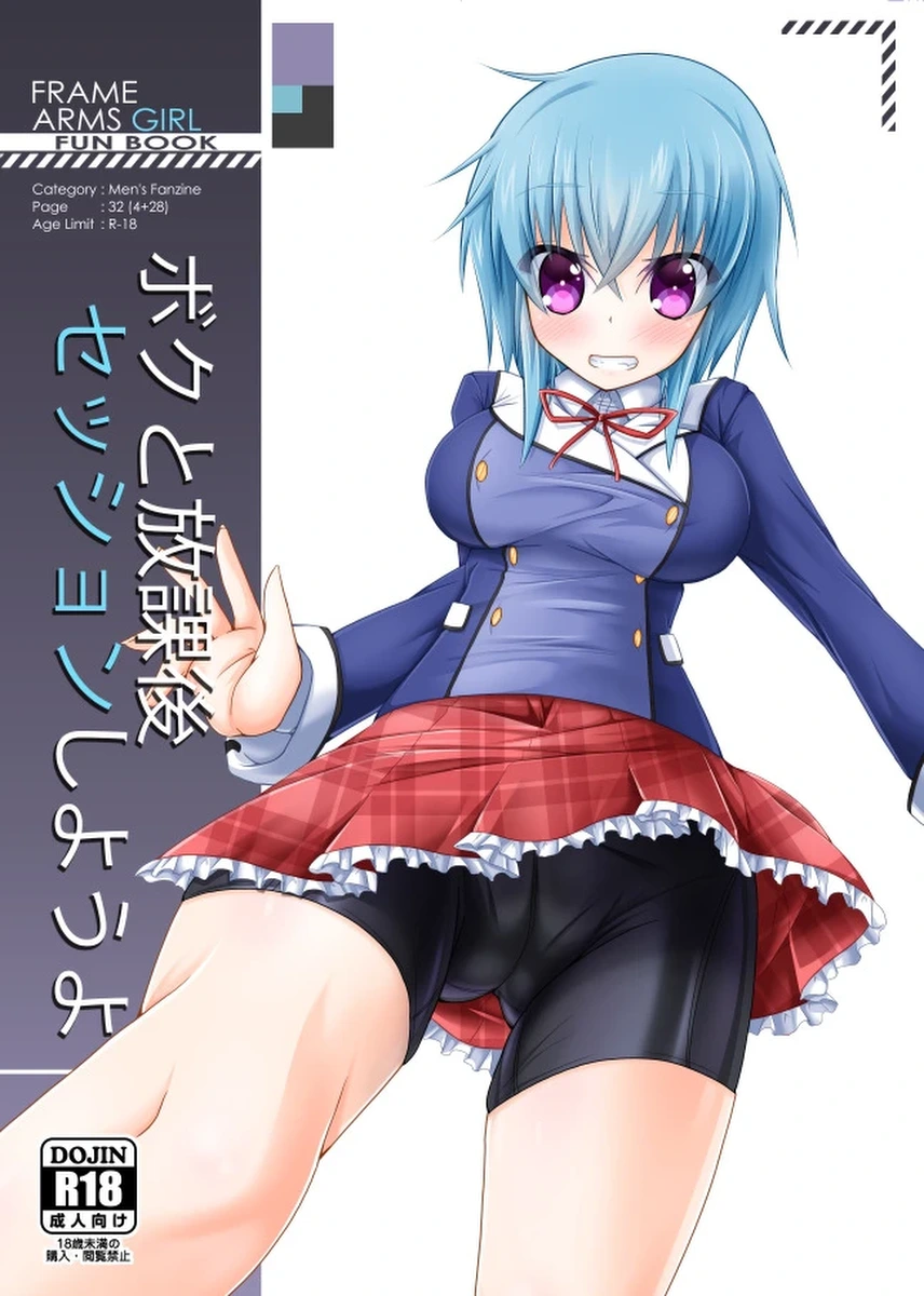 [MOJIYA (MOJA)] Boku to Houkago Session Shiyou yo (Frame Arms Girl) [Digital]