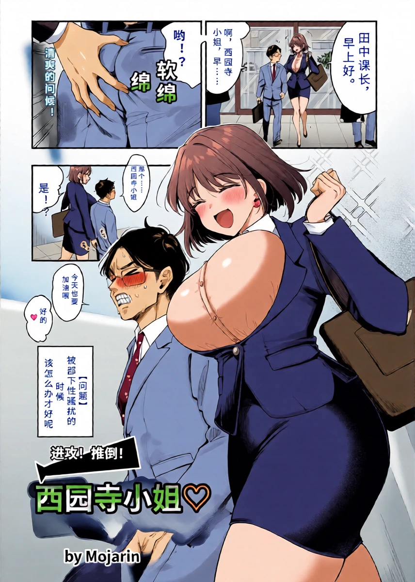 [ mozya rinn] ose！ ose！ saionzi sann【AI translation】