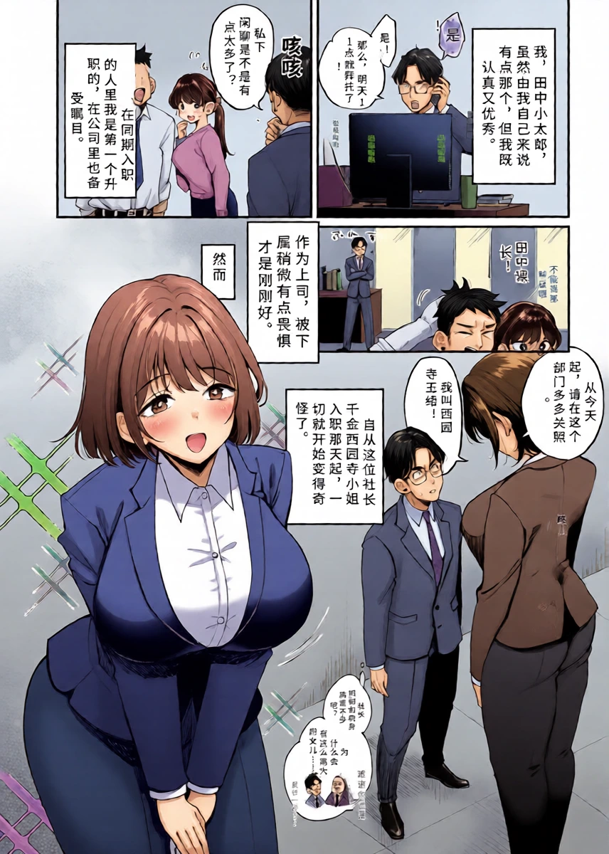 [ mozya rinn] ose！ ose！ saionzi sann【AI translation】