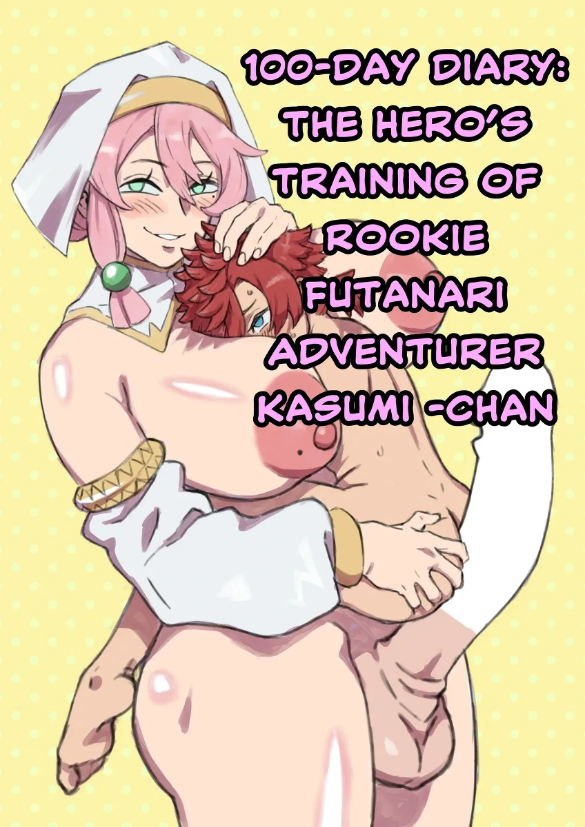 Shinjin Futanari Boukensha Kasumi-chan no Yuusha-sama 100-nichi Choukyou Nikki