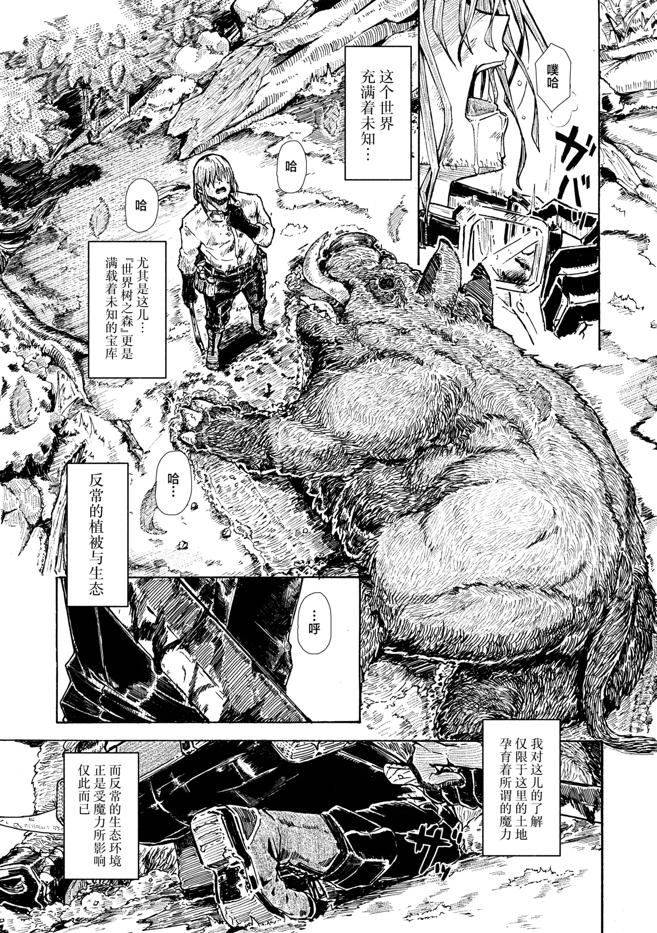 [Katayude Tamago (Hardboiled Yoshiko)] Elf no Shuukatsu | 精灵的临终旅行 [Chinese] [Digital]