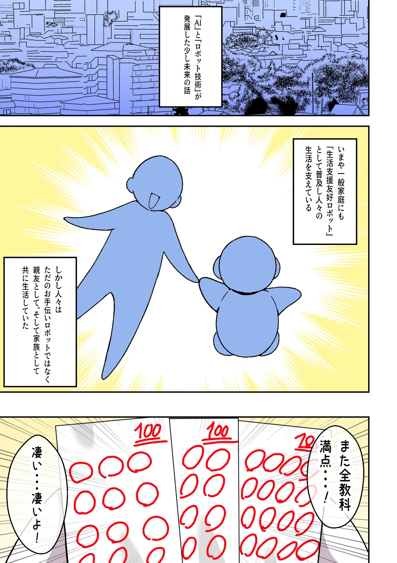 [Shime wa Shake Chazuke] Boku no Tomodachi Robot ga Dekamuchi Body no Sexaroid ni natta Hanashi ~ Manabii Hen ~