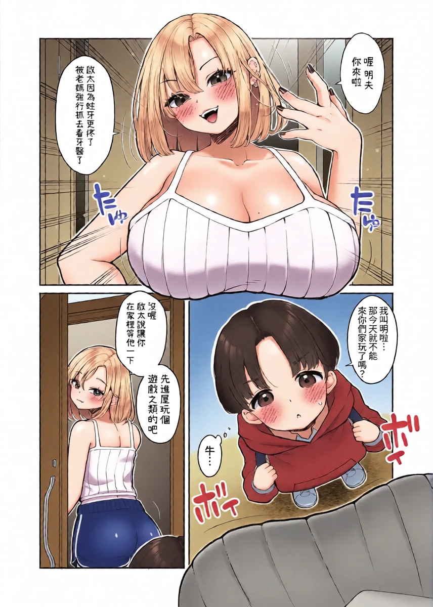[Cube (Yomo)] Tomodachi no Nee-chan [Chinese] [ZOHK]