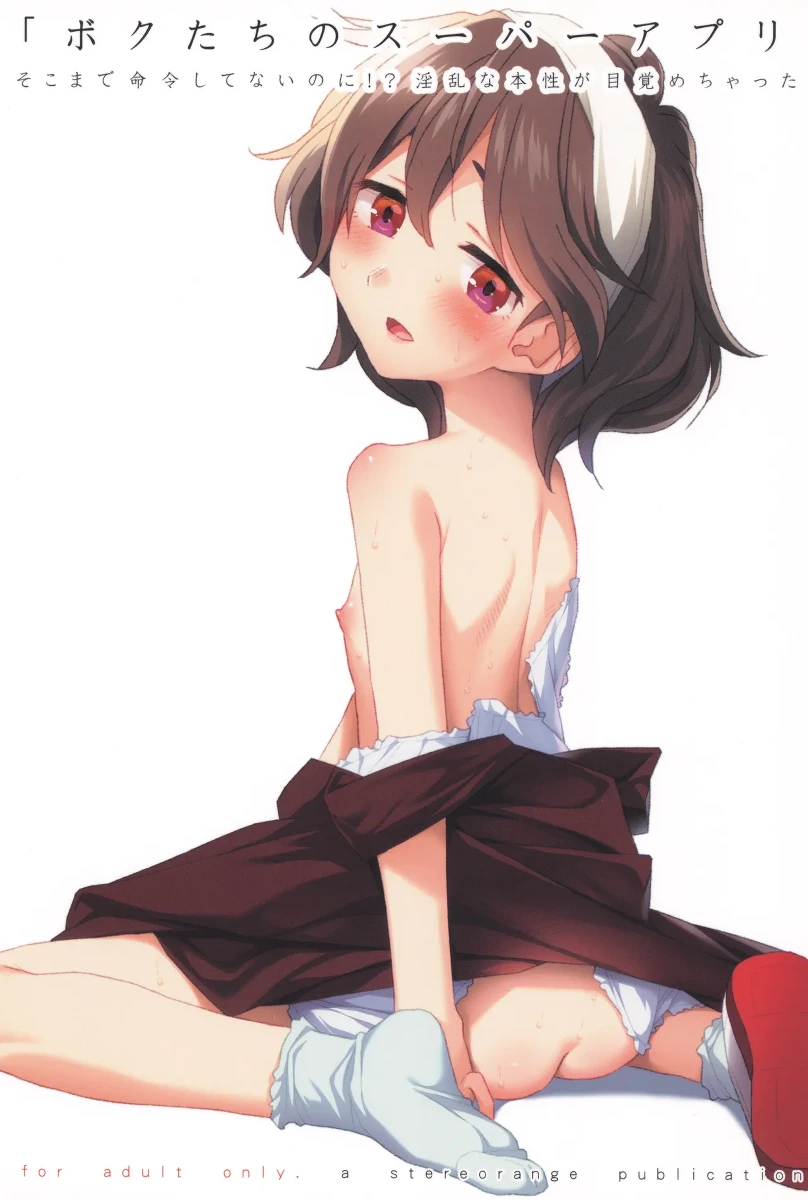 (COMITIA152) [stereorange (Maru Mikan)] Bokutachi no Super App Soko made Meirei Shitenai Noni!? Inran na Honshou ga Mezamechatta Hen
