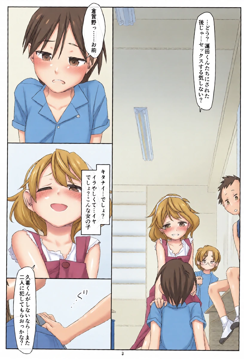 (COMITIA152) [stereorange (Maru Mikan)] Bokutachi no Super App Soko made Meirei Shitenai Noni!? Inran na Honshou ga Mezamechatta Hen
