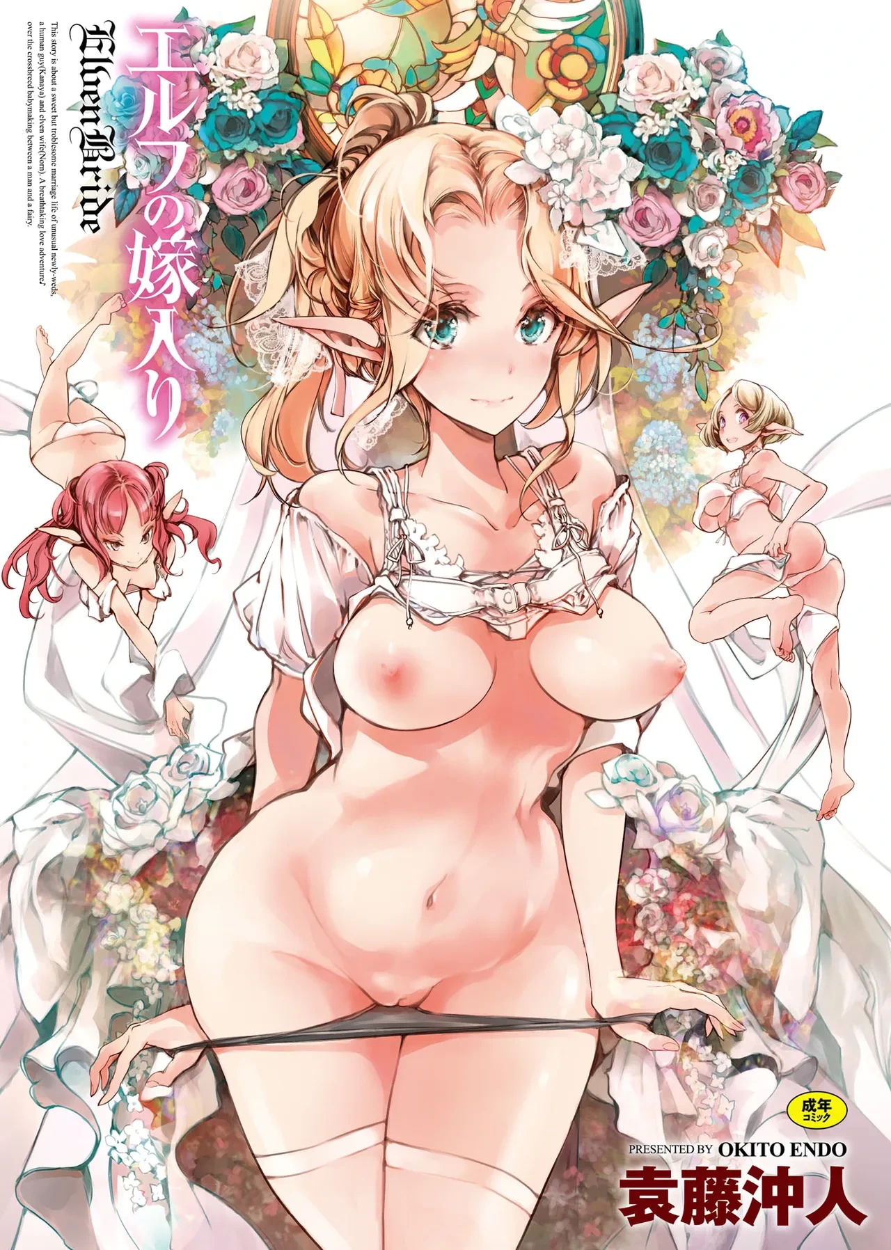 [Endou Okito] Elf no Yomeiri [Decensored] [Ongoing] [Digital]