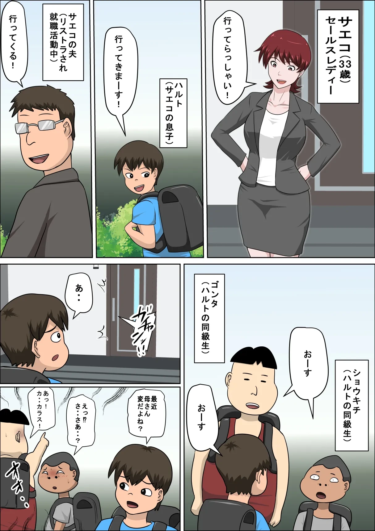 [almarosso] Musuko no Doukyuusei ni Makura Eigyou Monogatari 11