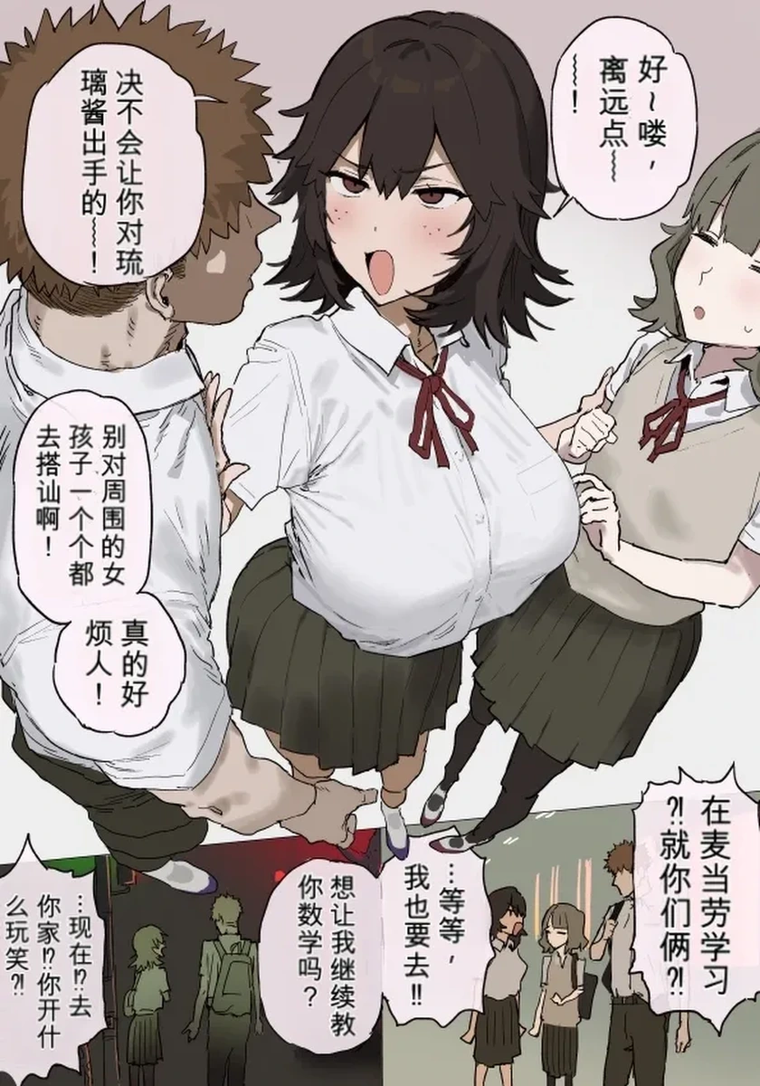 [Shinjiro] [信じろ] 親友をヤリチンから守るために立ち回ってたはずなのに【热狗AI人机翻】