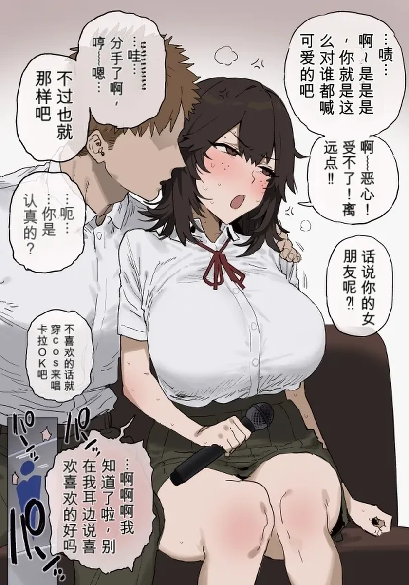 [Shinjiro] [信じろ] 親友をヤリチンから守るために立ち回ってたはずなのに【热狗AI人机翻】