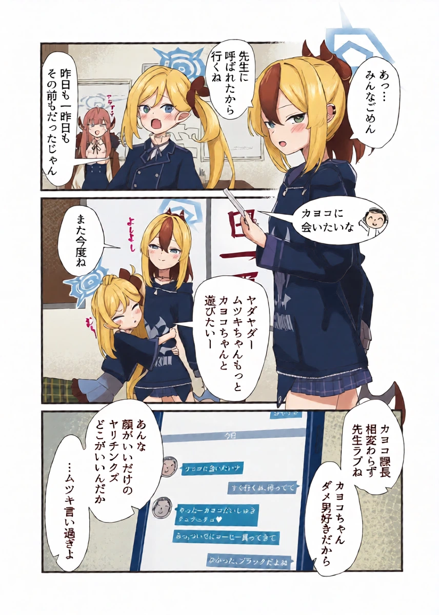 (C107) [Shirogane School (Yui Asahi)] Ecchi na Kayoko ni Zenbu Dasu (Blue Archive)
