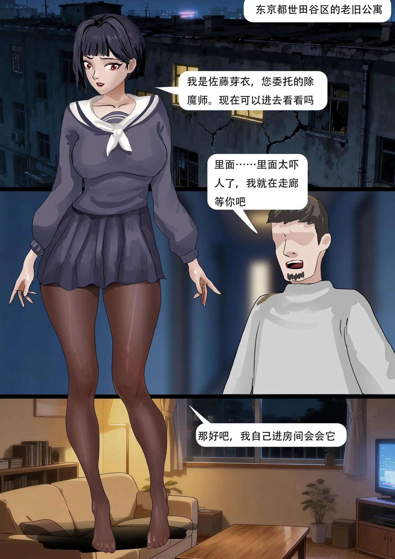 《除灵少女》经典的黑丝水手服美少女