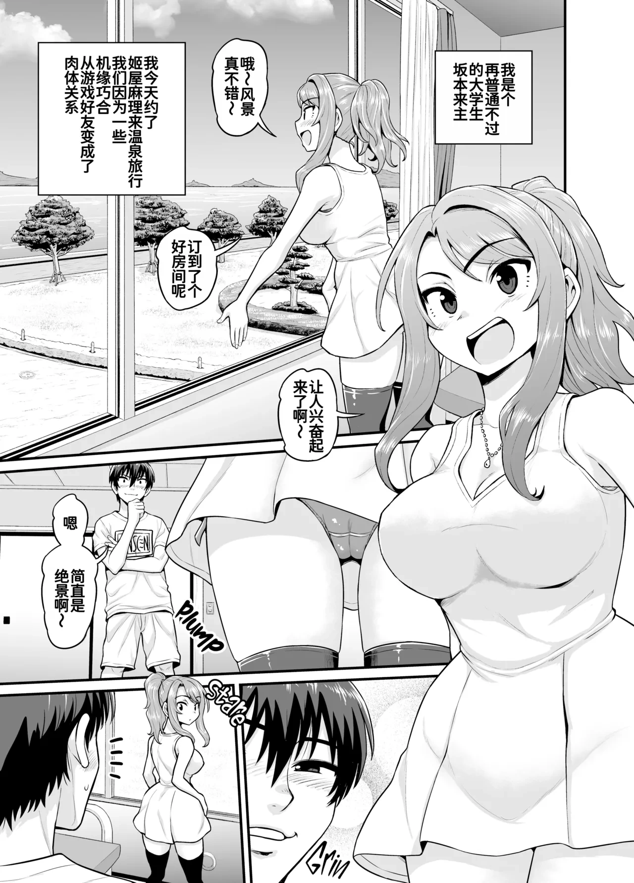 [Chimamire Yashiki (Gachonjirou)] Game Tomodachi no Onnanoko to Onsen Ryokou de Yaru Hanashi [Chinese] [廉价汉化组] [Decensored] [Digital]